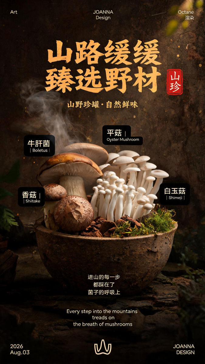 野生菌菇 静物商业摄影